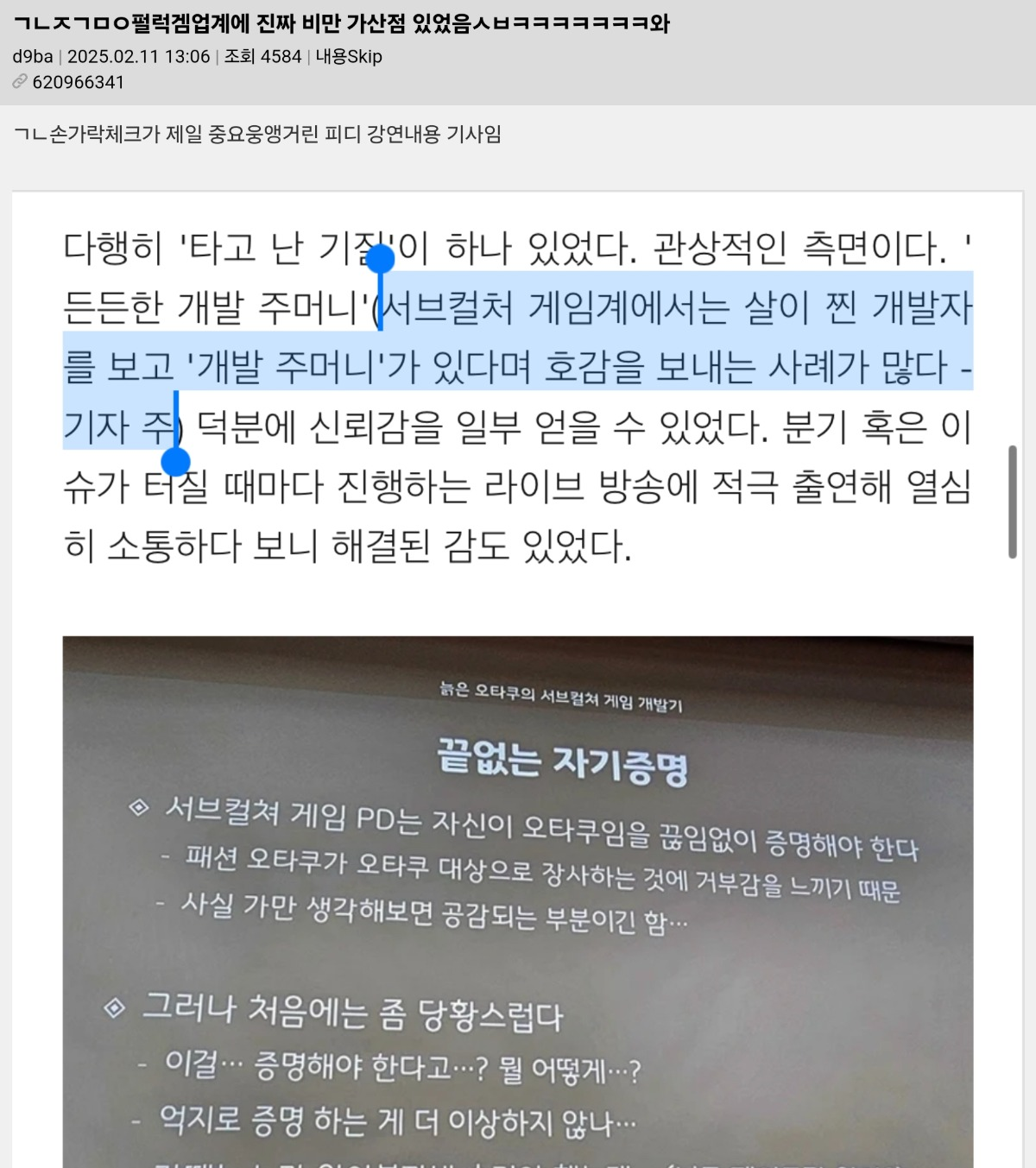 한국 게임 업계에 진짜 비만 가산점 있음ㅋㅋㅋㅋㅋㅋㅋㅋ | 인스티즈