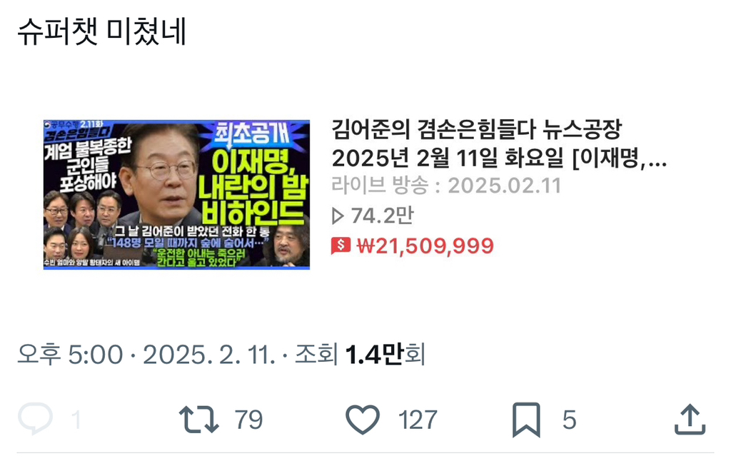 이재명 김어준의 뉴스공장 나온 날 슈퍼챗 전세계 1순위 찍음 | 인스티즈