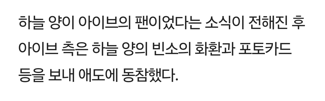 하늘양父 "여야 대표·장원영, 빈소 와줬으면”…'하늘이법' 제정 요청 | 인스티즈