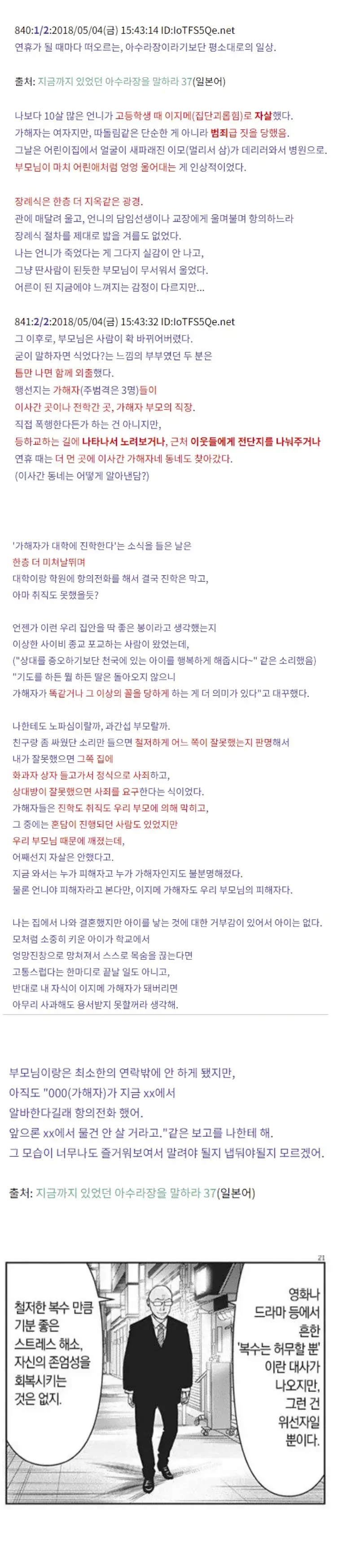 왕따 가해자를 죽을때까지 따라다니는 피해자 부모님 | 인스티즈