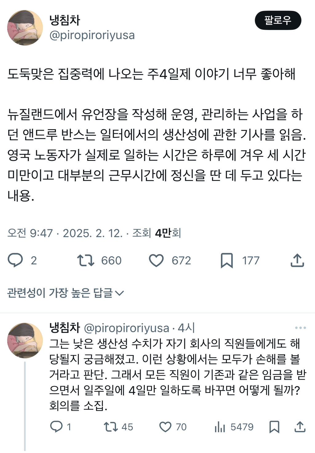 도둑맞은 집중력에 나오는 주4일제 이야기 너무 좋아해.twt | 인스티즈