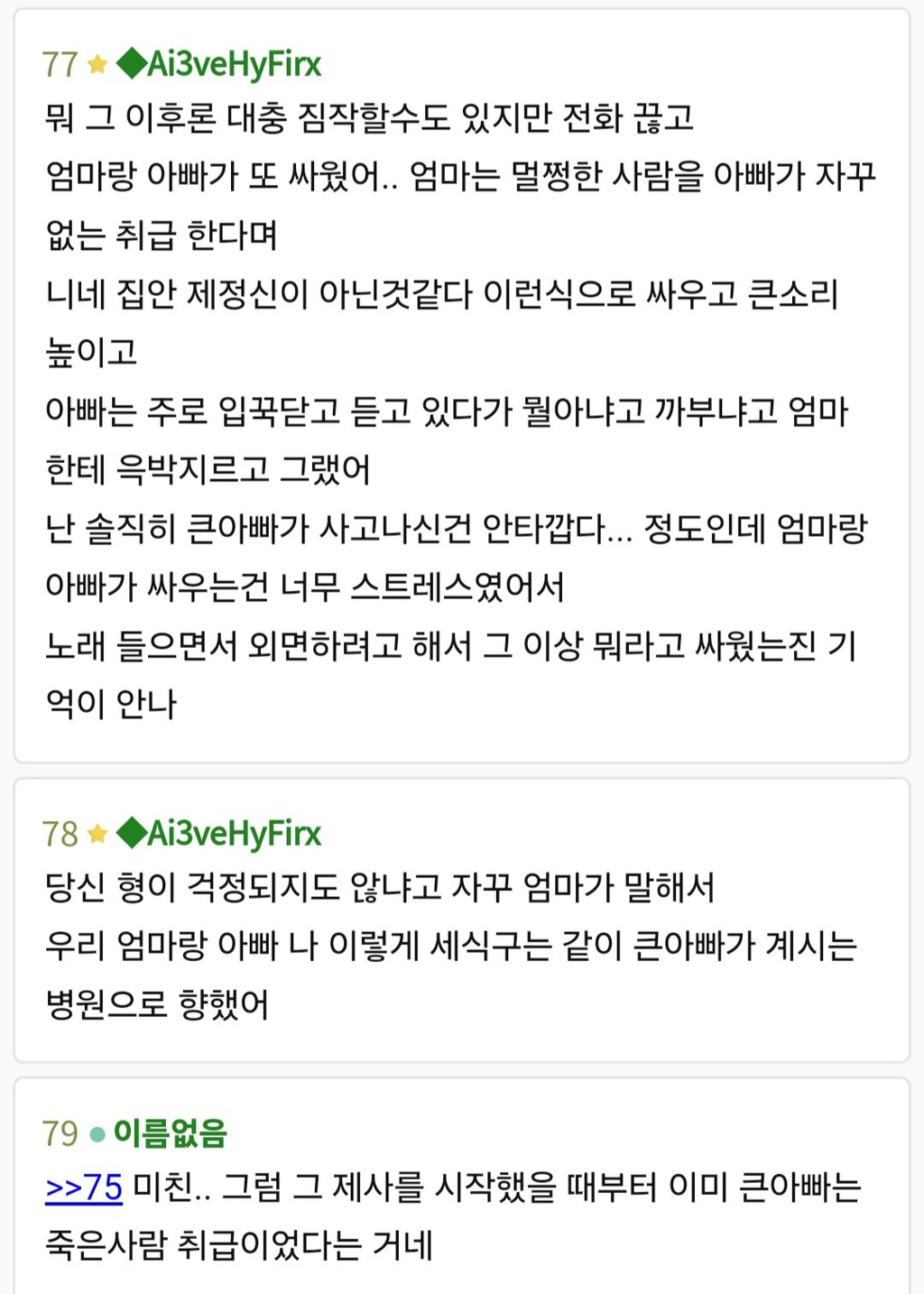 (미스테리)(장문)내친가는 살아있는 사람에게 제사를 지냈어.. | 인스티즈