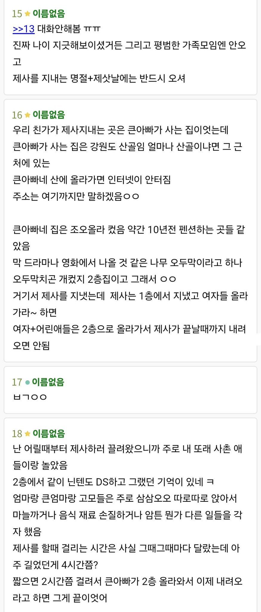 (미스테리)(장문)내친가는 살아있는 사람에게 제사를 지냈어.. | 인스티즈