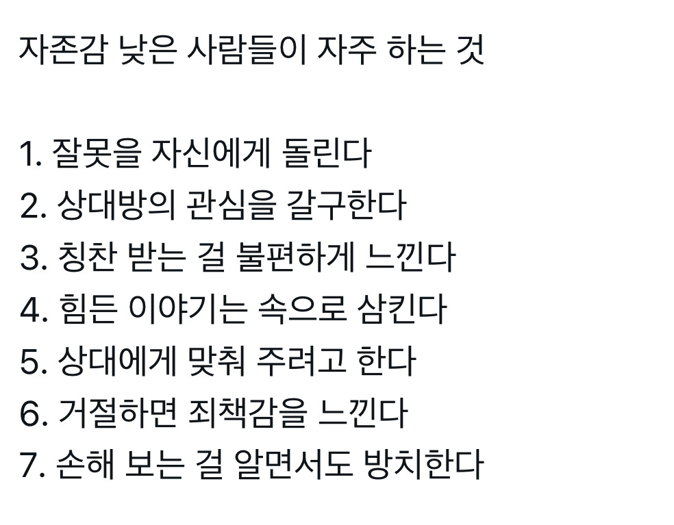 자존감 낮은 사람들이 자주 하는 것 | 인스티즈