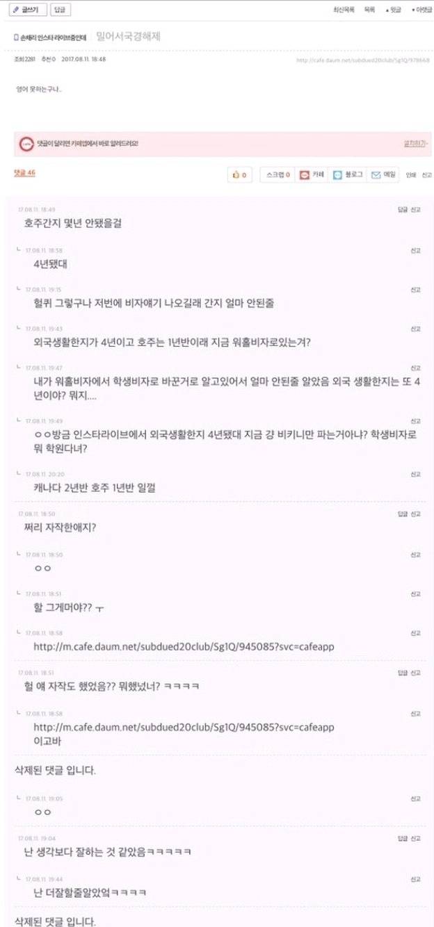 여시에서 스토커짓으로 신상털린 일반인들 내가 아는것만 정리해도 벌써 다섯명임.... | 인스티즈