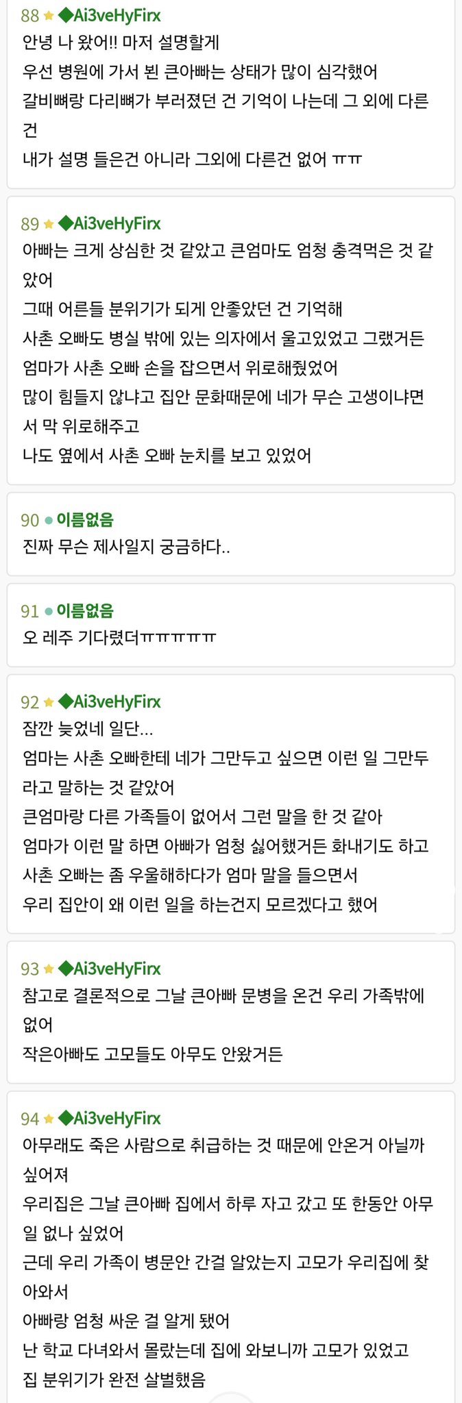 (미스테리)(장문)내친가는 살아있는 사람에게 제사를 지냈어.. | 인스티즈