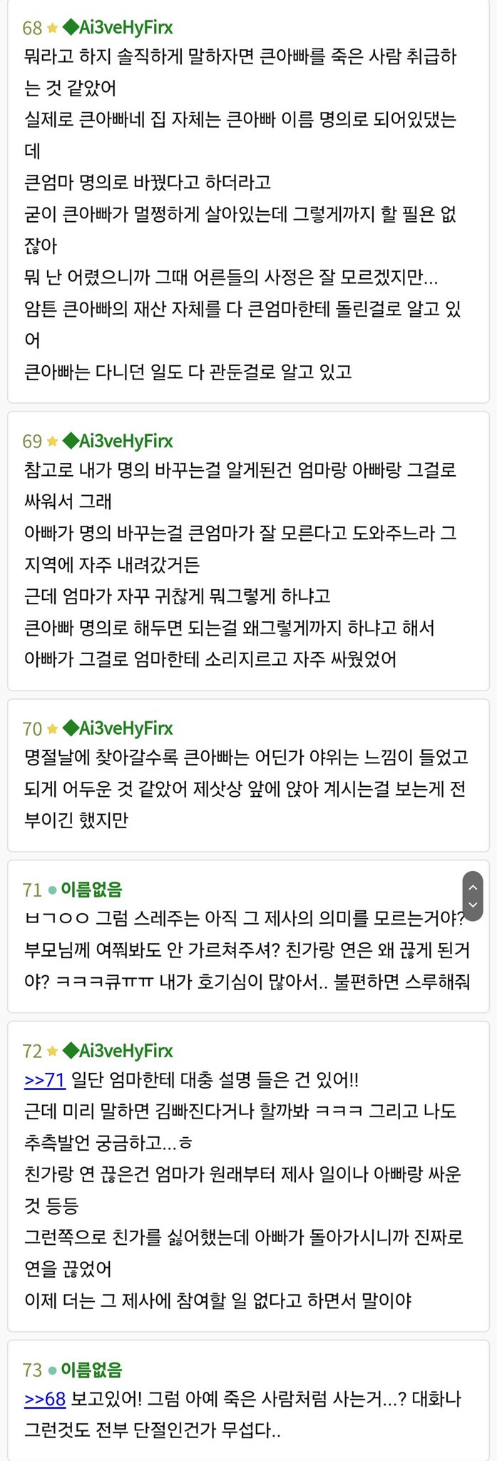 (미스테리)(장문)내친가는 살아있는 사람에게 제사를 지냈어.. | 인스티즈