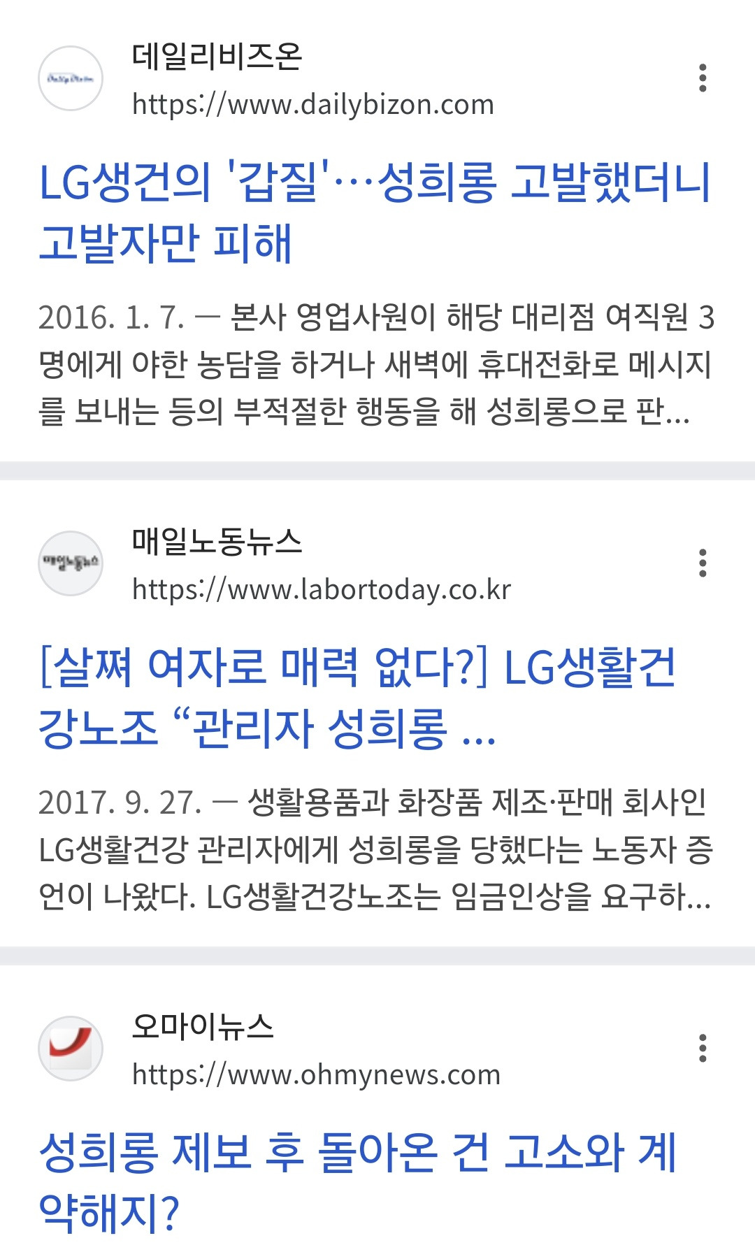 엘지생건(발을씻자 회사)은 유명한 성희롱 고발자 해고 기업임.twt | 인스티즈