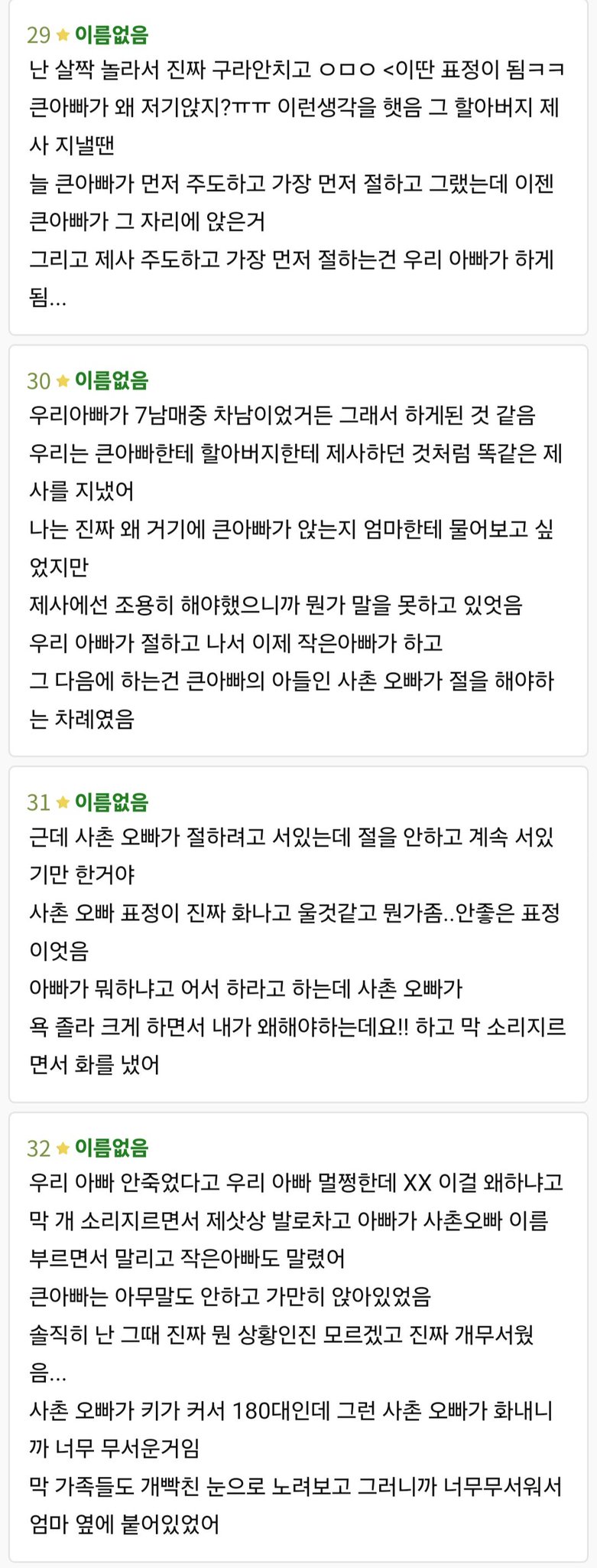 (미스테리)(장문)내친가는 살아있는 사람에게 제사를 지냈어.. | 인스티즈