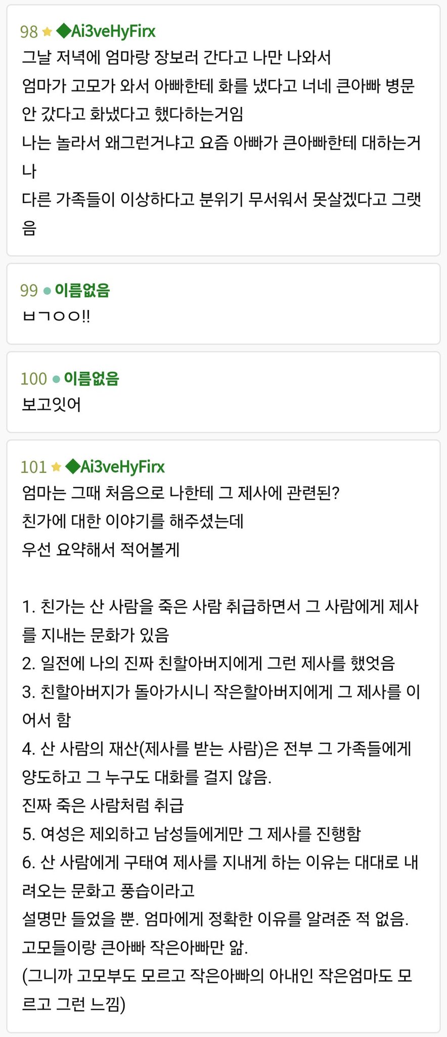 (미스테리)(장문)내친가는 살아있는 사람에게 제사를 지냈어.. | 인스티즈