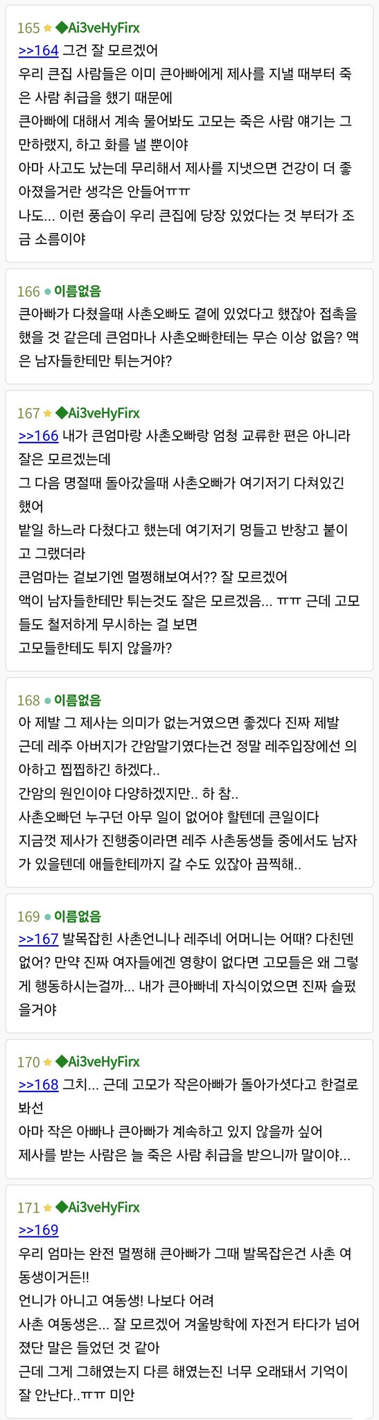 (미스테리)(장문)내친가는 살아있는 사람에게 제사를 지냈어.. | 인스티즈