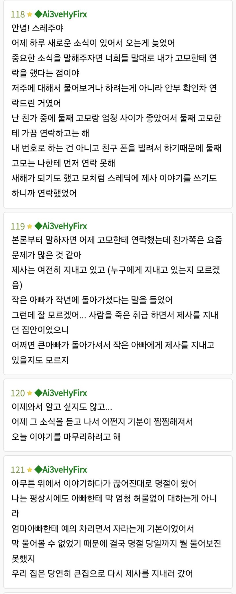 (미스테리)(장문)내친가는 살아있는 사람에게 제사를 지냈어.. | 인스티즈