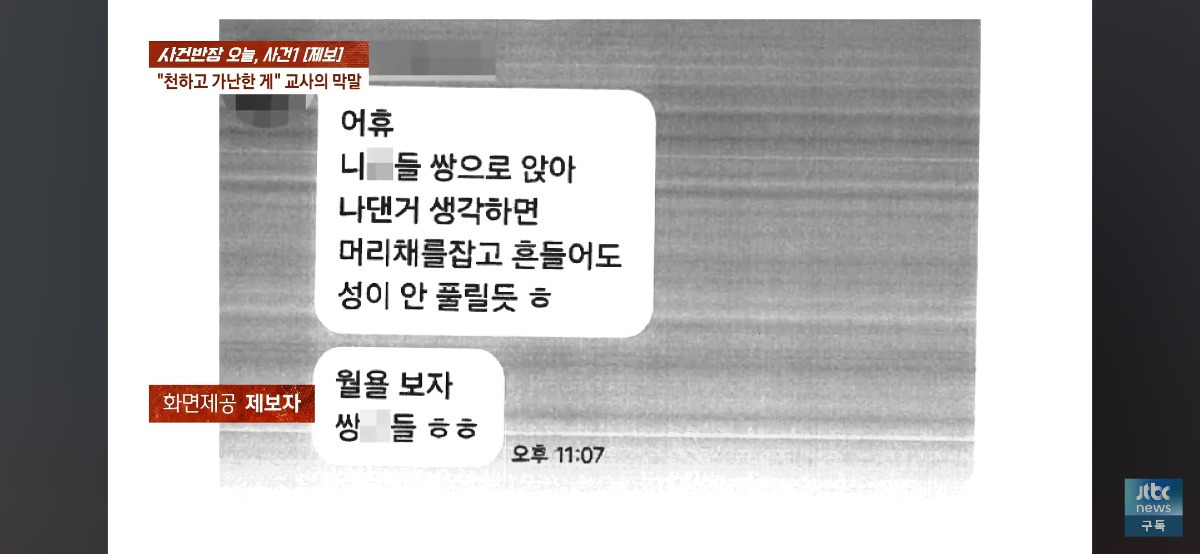 사건반장에서 추가로 공개한 부산 막말 논란 교사와 학부모의 통화 내용(+교사입장) | 인스티즈