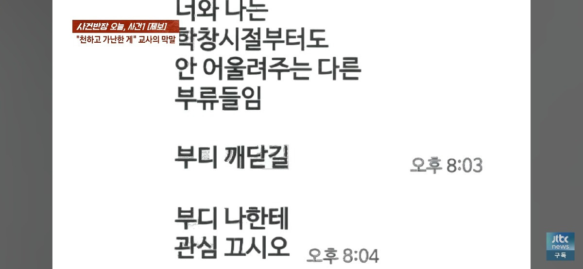 사건반장에서 추가로 공개한 부산 막말 논란 교사와 학부모의 통화 내용(+교사입장) | 인스티즈