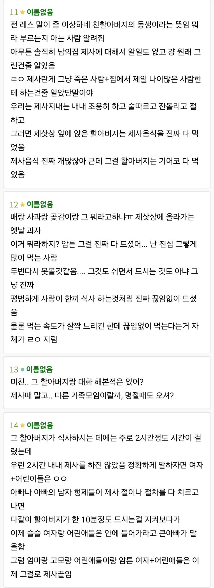 (미스테리)(장문)내친가는 살아있는 사람에게 제사를 지냈어.. | 인스티즈