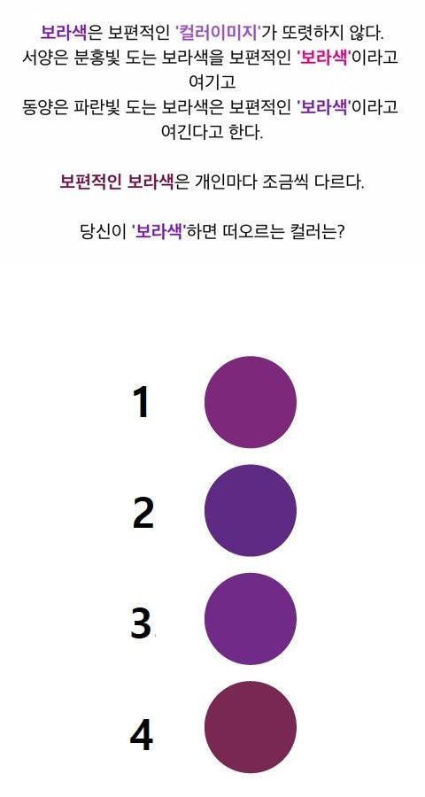 당신이 생각하는 보라색은? | 인스티즈