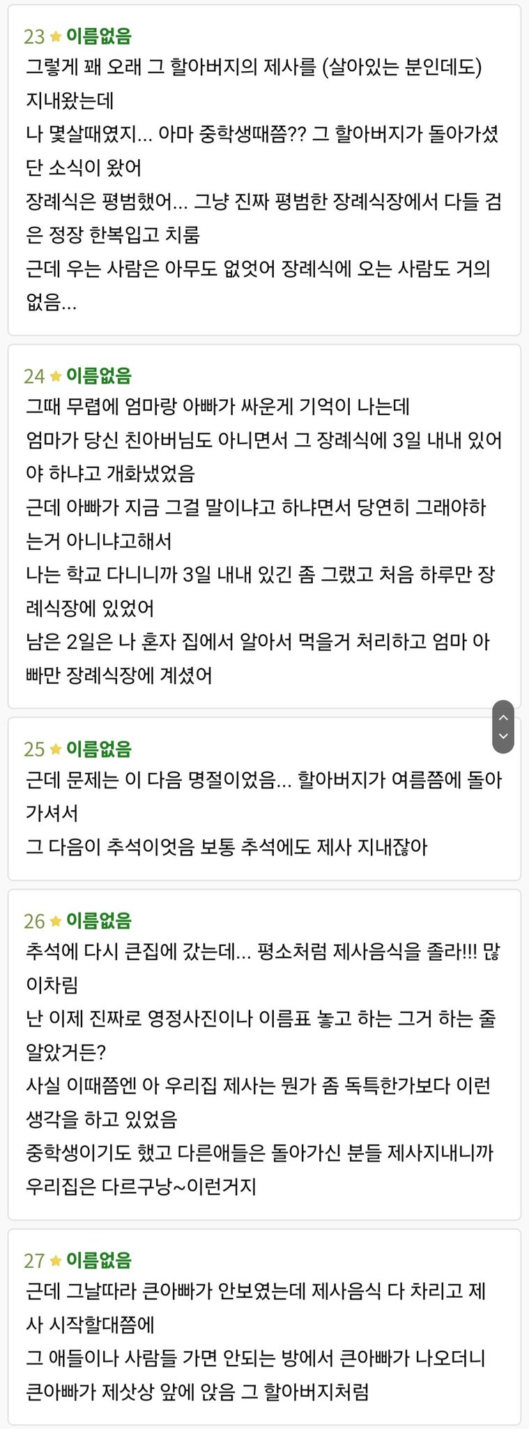 (미스테리)(장문)내친가는 살아있는 사람에게 제사를 지냈어.. | 인스티즈