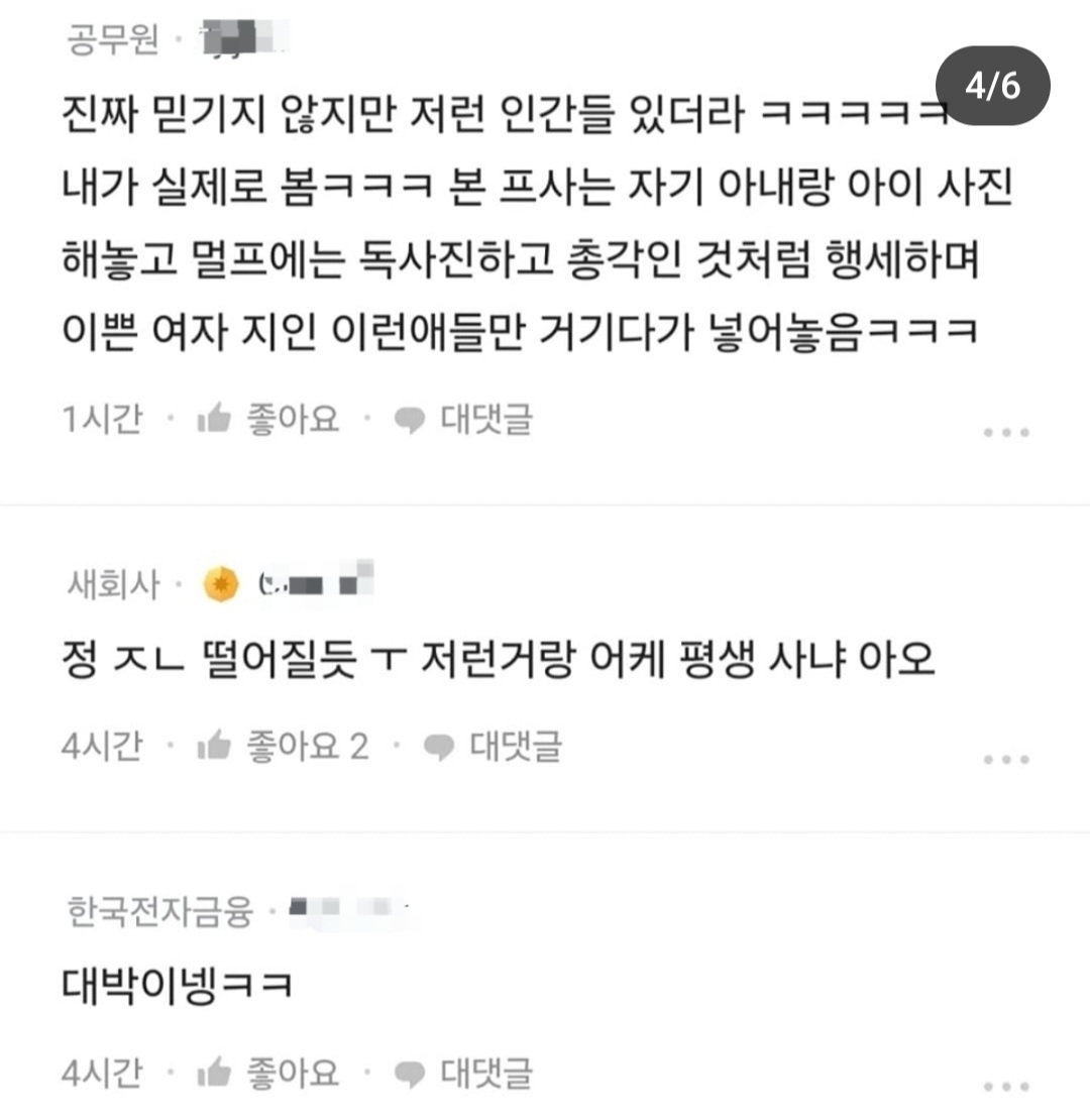 블라인드) 남편 멀티 프로필.. | 인스티즈