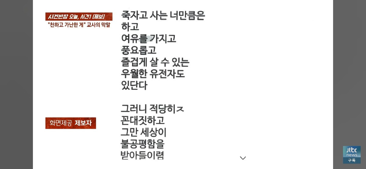 사건반장에서 추가로 공개한 부산 막말 논란 교사와 학부모의 통화 내용(+교사입장) | 인스티즈