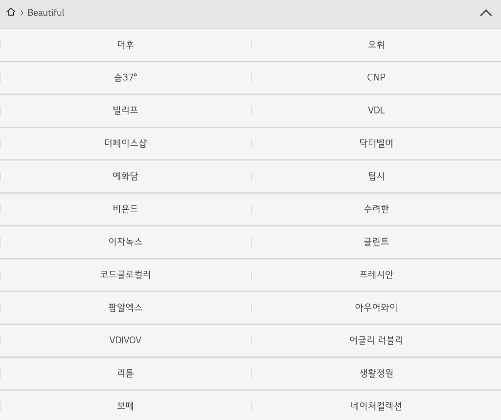 알아놓으면 좋을듯한 LG생활건강의 브랜드들 | 인스티즈