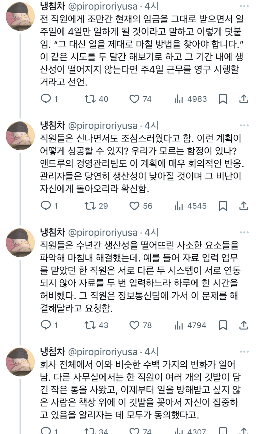 도둑맞은 집중력에 나오는 주4일제 이야기 너무 좋아해.twt | 인스티즈