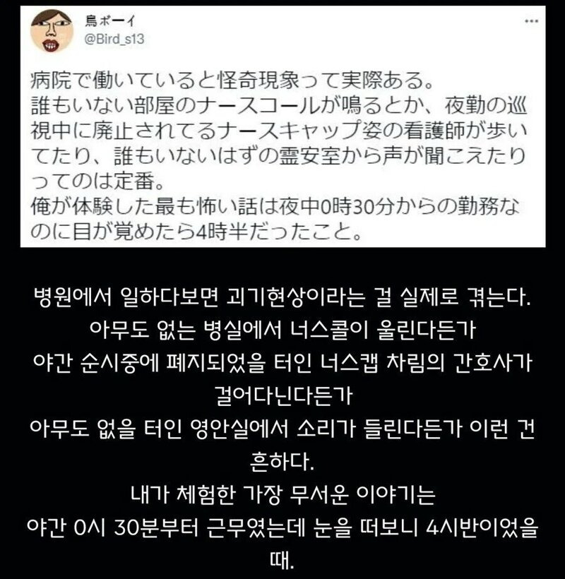 일본 간호사가 들려주는 공포 경험담.jpg | 인스티즈