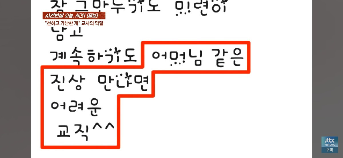 사건반장에서 추가로 공개한 부산 막말 논란 교사와 학부모의 통화 내용(+교사입장) | 인스티즈