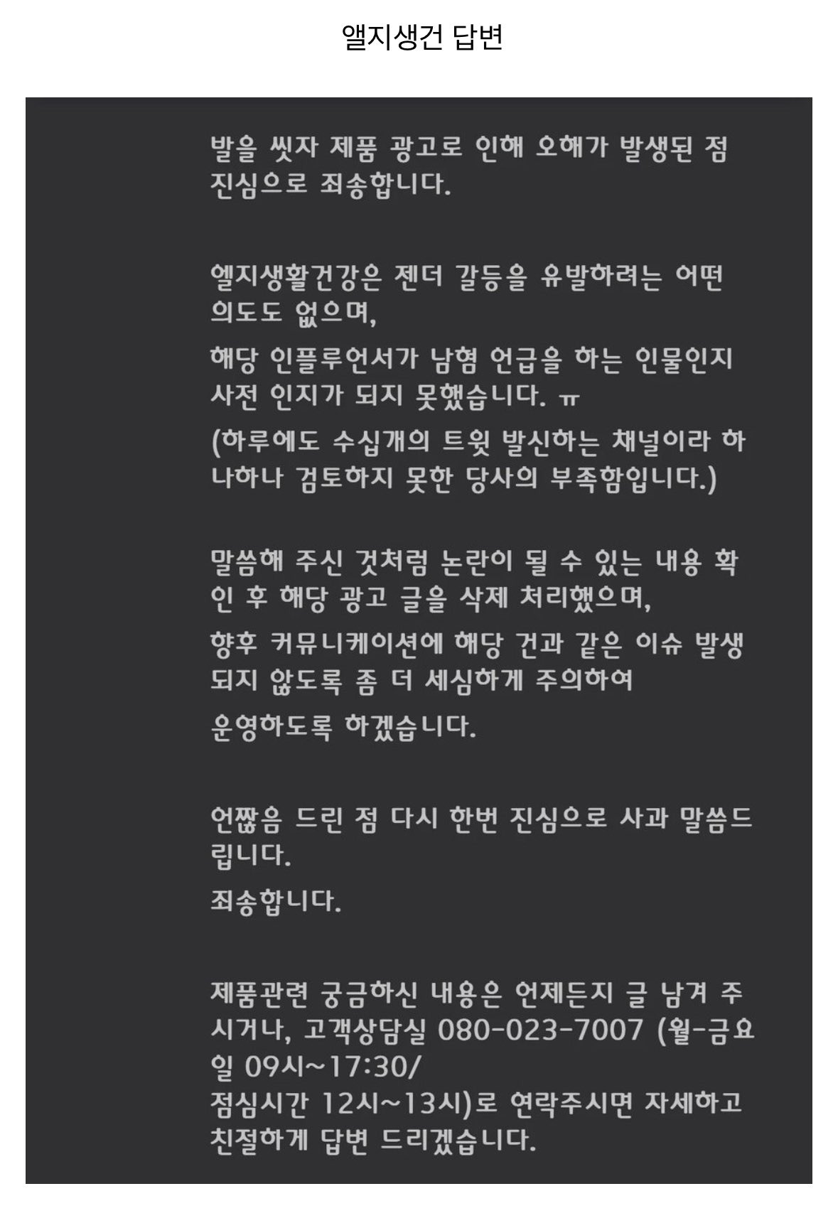 그러니까 키160남이 긁혀서 문의 보냈고 발을씻자는 광고 싹 내리게 했다 이거임? | 인스티즈