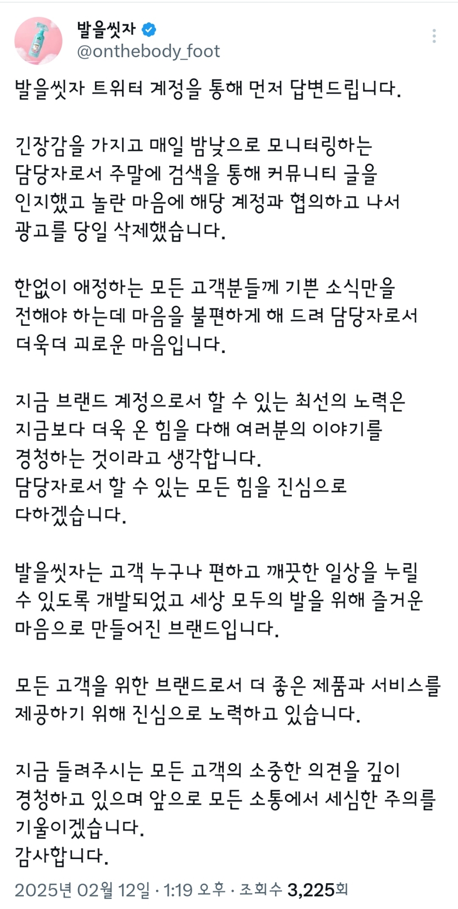 발을씻자 입장문 | 인스티즈