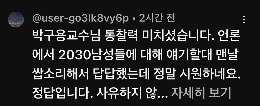 젊은극우 제대로 파악한 박구용 교수, 어떤 시사방송에서도 듣지 못한 명쾌한 분석 | 인스티즈