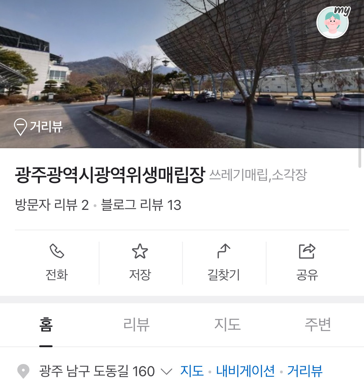 '친명' 박균택, 광주 탄핵 반대 집회장소로 쓰레기장 추천... 與 "국민을 쓰레기로 모독” | 인스티즈