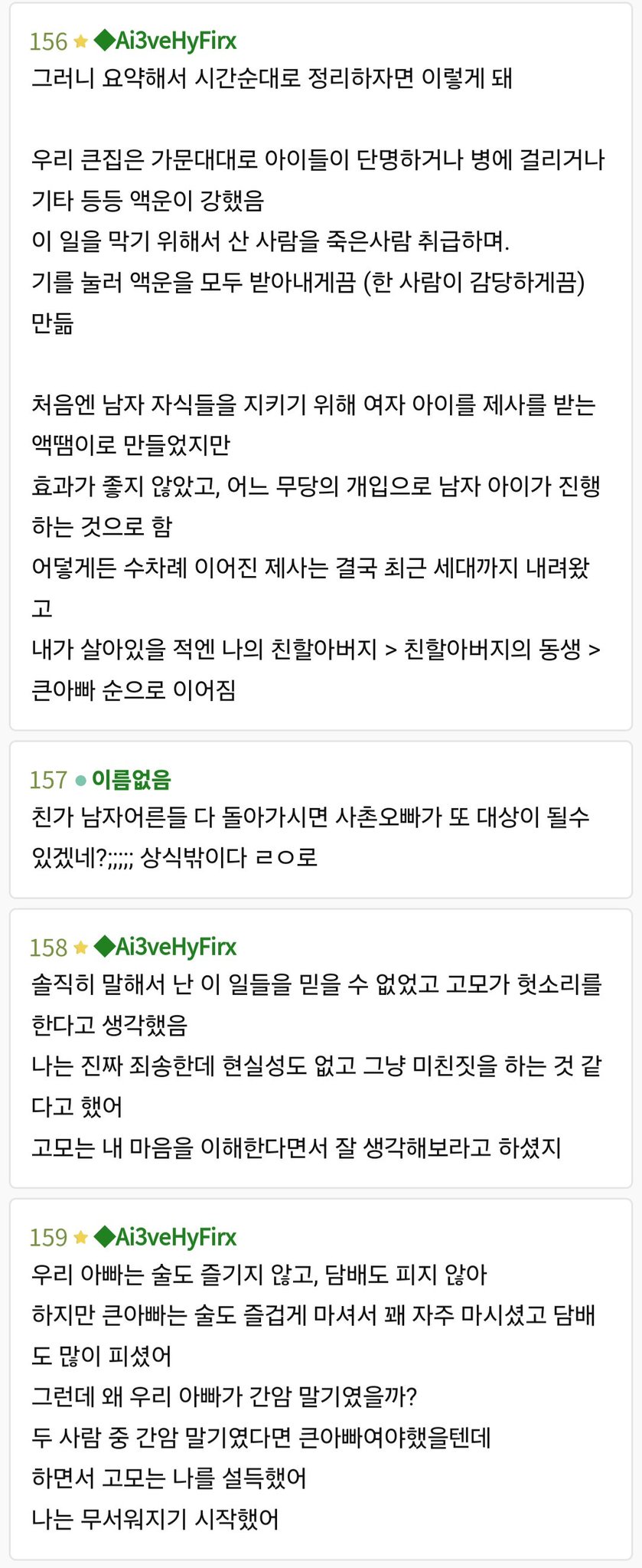 (미스테리)(장문)내친가는 살아있는 사람에게 제사를 지냈어.. | 인스티즈