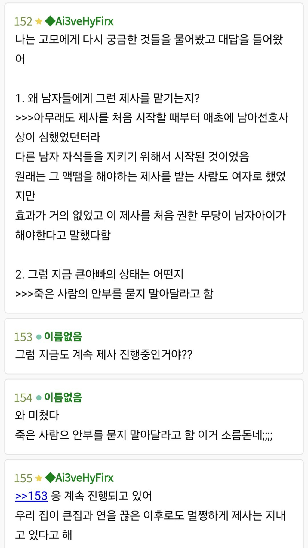 (미스테리)(장문)내친가는 살아있는 사람에게 제사를 지냈어.. | 인스티즈