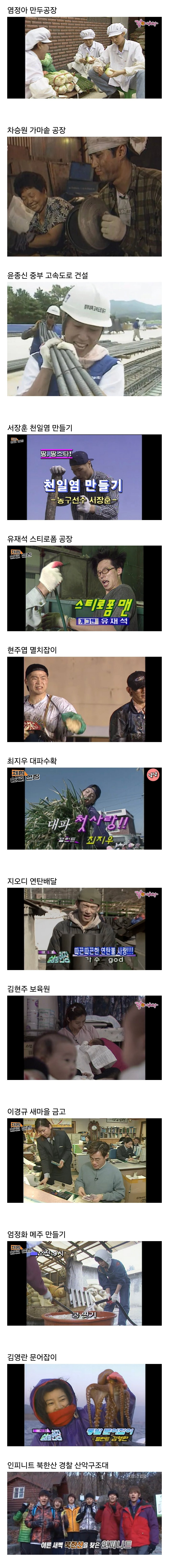찐 하드노동으로 연예인 정치인 전부 일시키던 방송 | 인스티즈