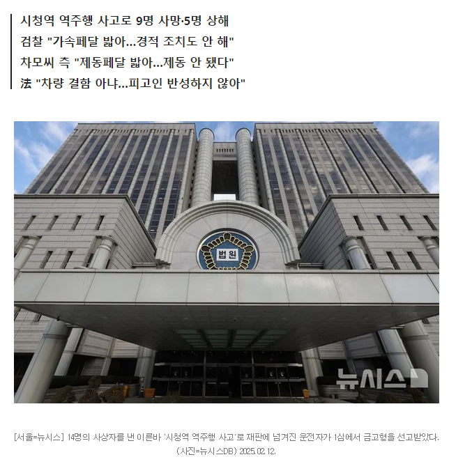 '시청역 역주행 사고' 운전자, 1심 금고 7년6월…법원 "급발진 아냐"(종합) | 인스티즈