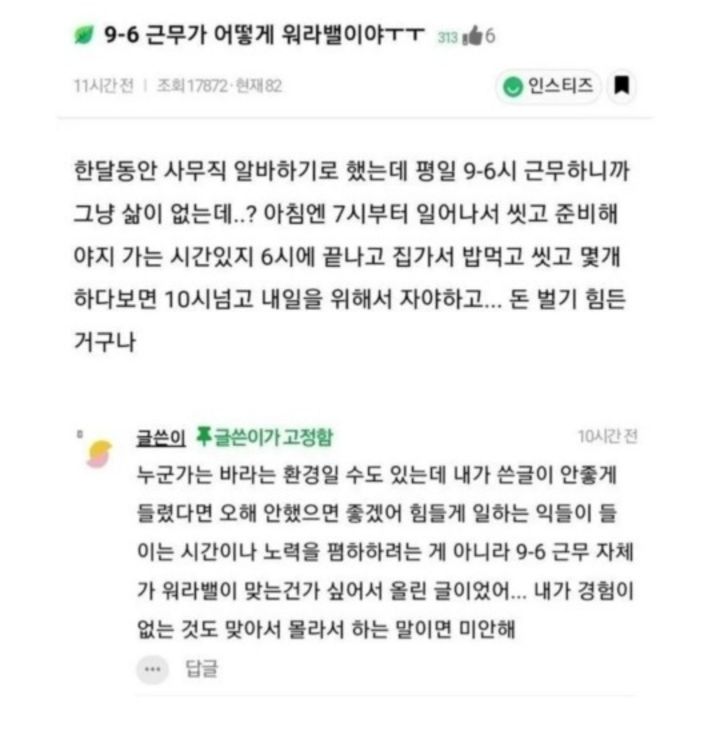 9 to 6 근무가 어떻게 워라밸이야?.txt | 인스티즈