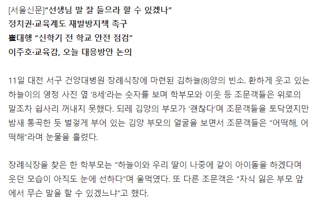 "괜찮다" 되레 조문객 토닥인 하늘양 부모…학교 담벼락엔 곰인형·젤리 가득 | 인스티즈