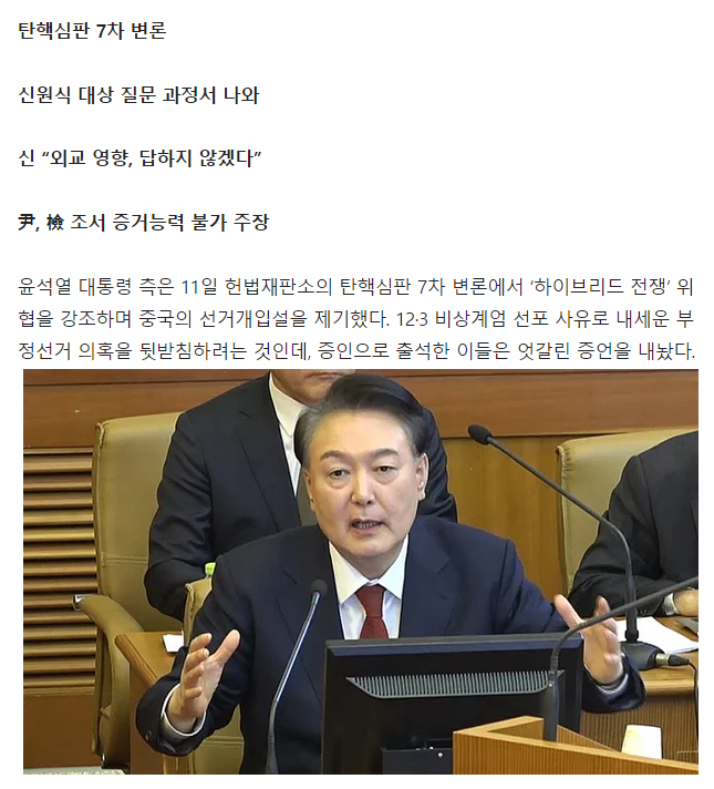 尹 측, 중국 선거개입설 의혹 제기…선관위