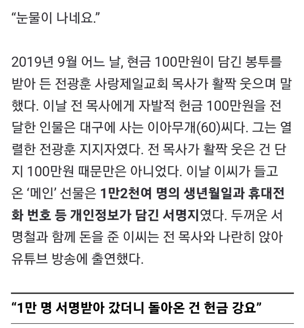 개인정보‧돈 갖다 바치게 하는 전광훈식 '다단계' 수익사업 | 인스티즈