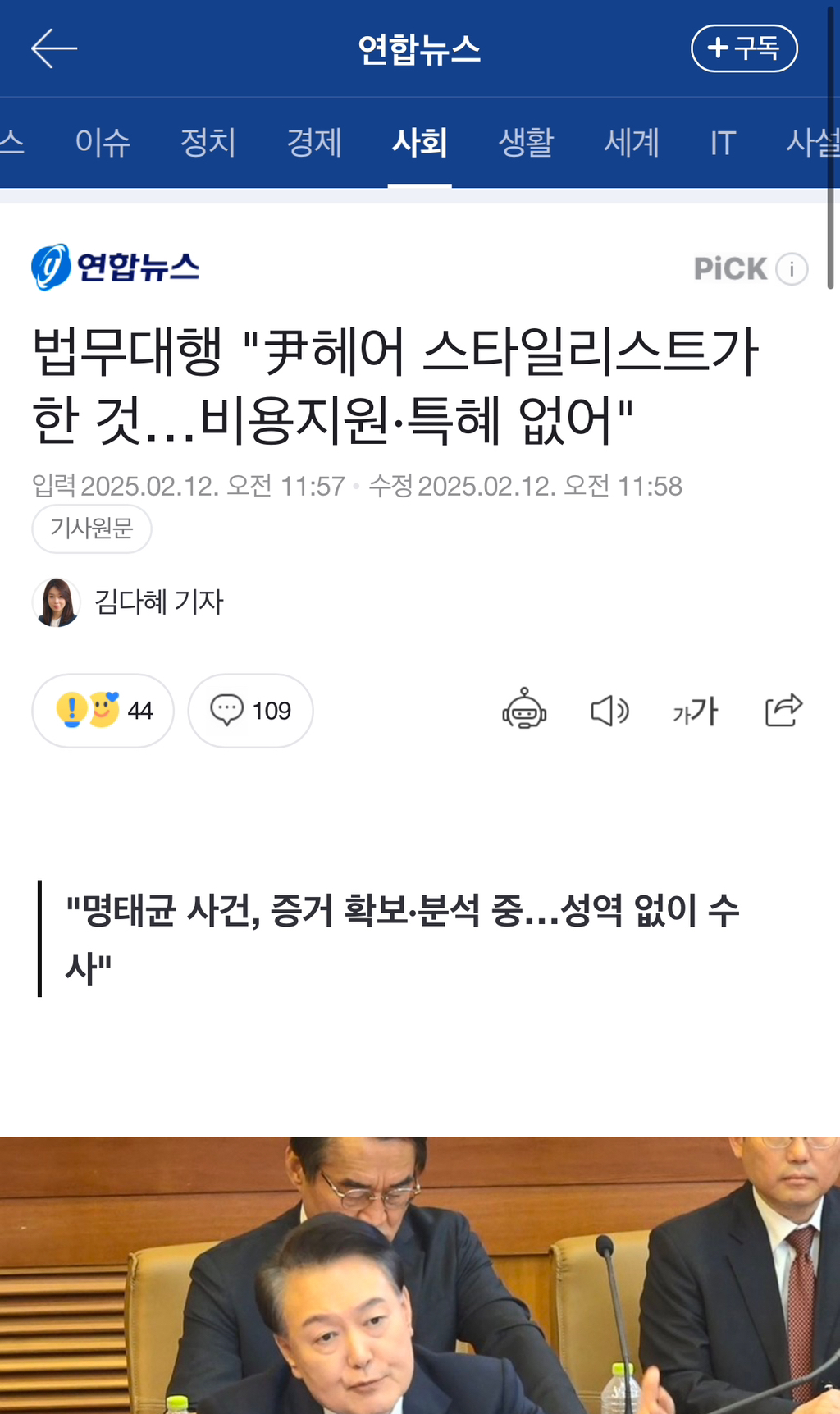 법무대행 "尹헤어 스타일리스트가 한 것…비용지원·특혜 없어" | 인스티즈