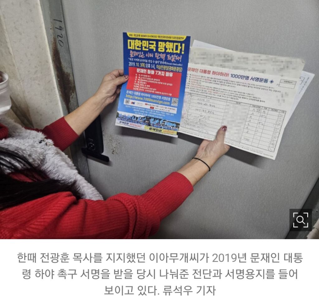개인정보‧돈 갖다 바치게 하는 전광훈식 '다단계' 수익사업 | 인스티즈