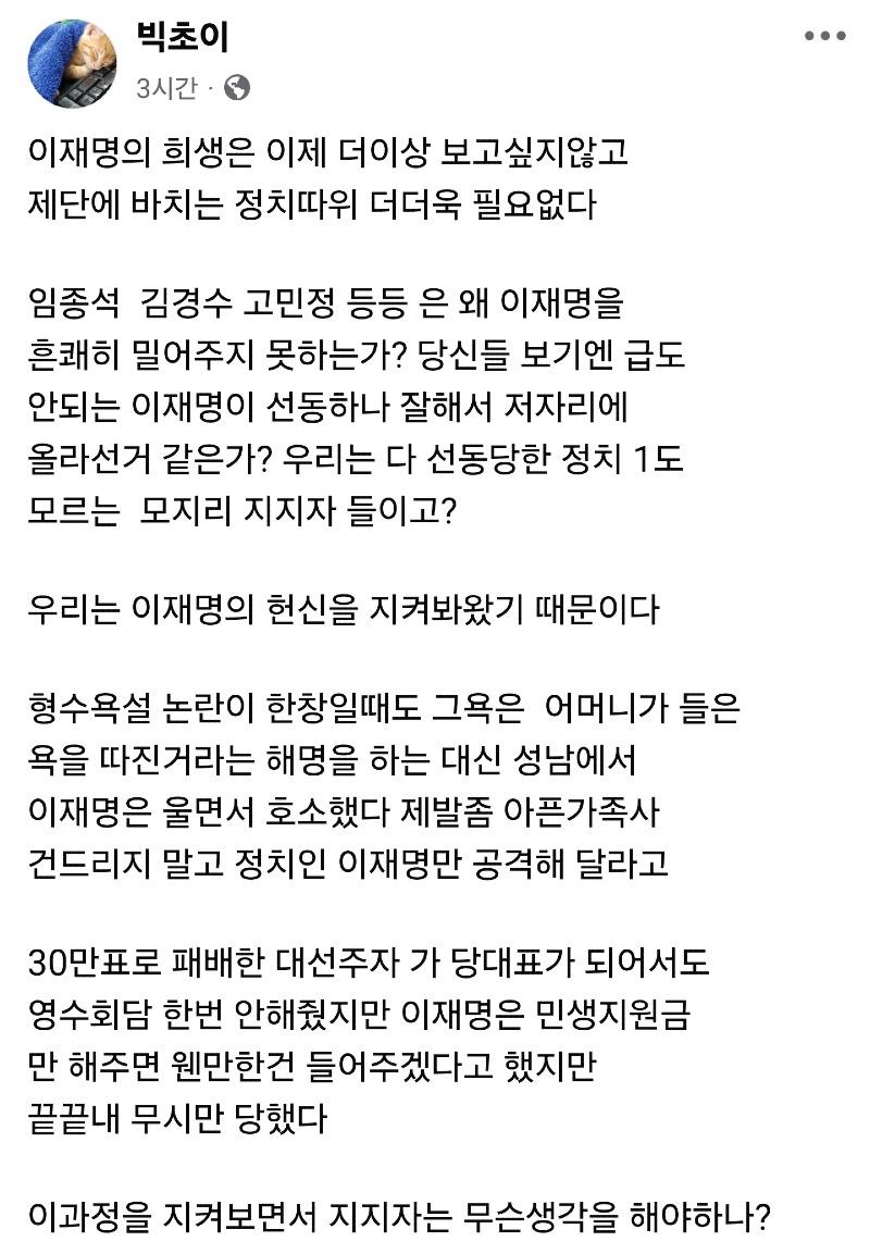 이재명대표가 봤다면 눈물 날 글.. | 인스티즈