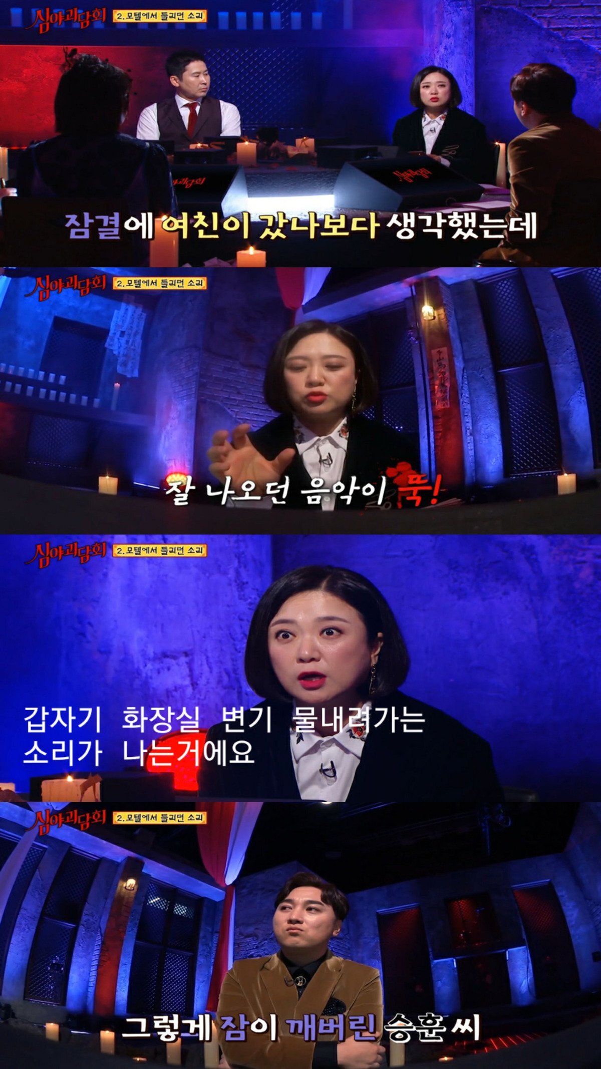 어제자 정말 무서웠던 심야괴담회 에피소드 | 인스티즈