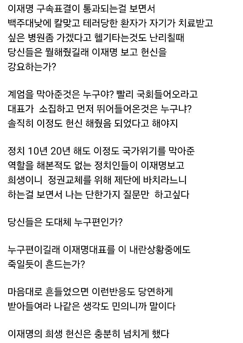 이재명대표가 봤다면 눈물 날 글.. | 인스티즈