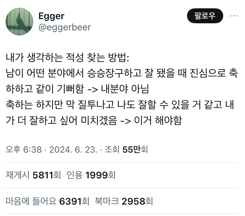 7천알티넘은 적성 찾는 방법 twt | 인스티즈