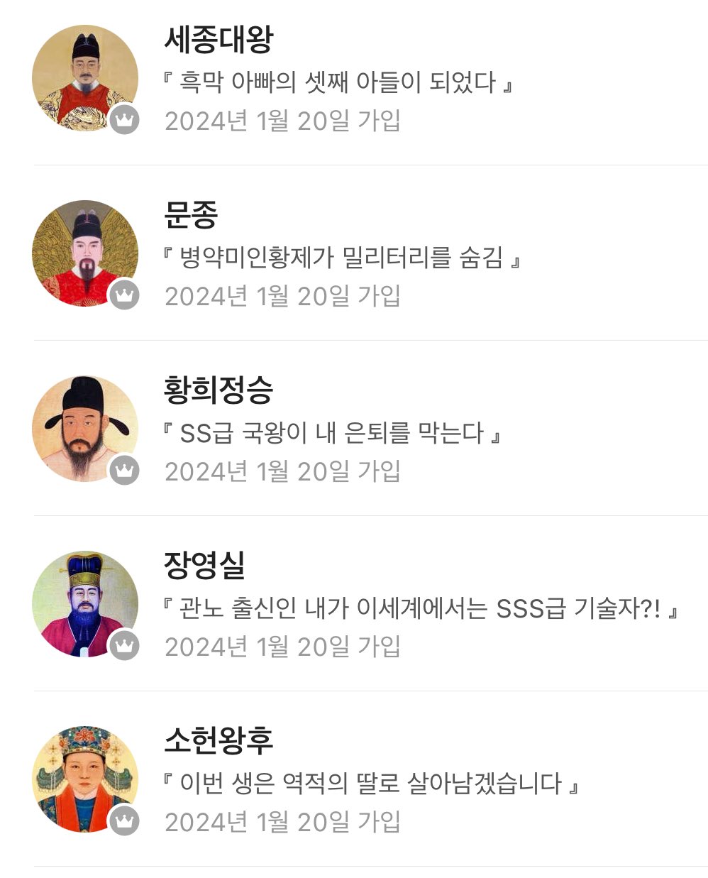 조선시대를 웹소설로 만든다면.jpg | 인스티즈