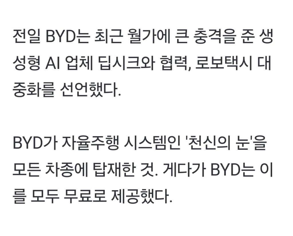 딥시크 이어 BYD 충격, 전 차종에 자율주행 기능 '무료' 장착 | 인스티즈