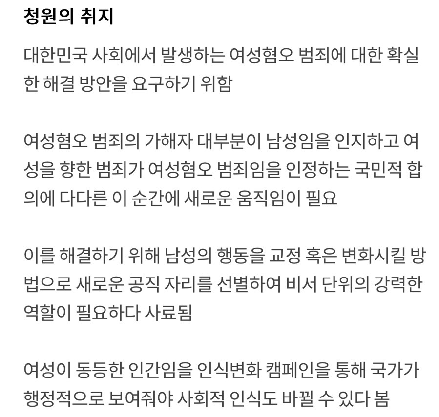 🔥남성행동 변화 역할을 하는 비서 신설에 관한 청원🔥(2월13일까진데 아직 50%도 안됨) | 인스티즈