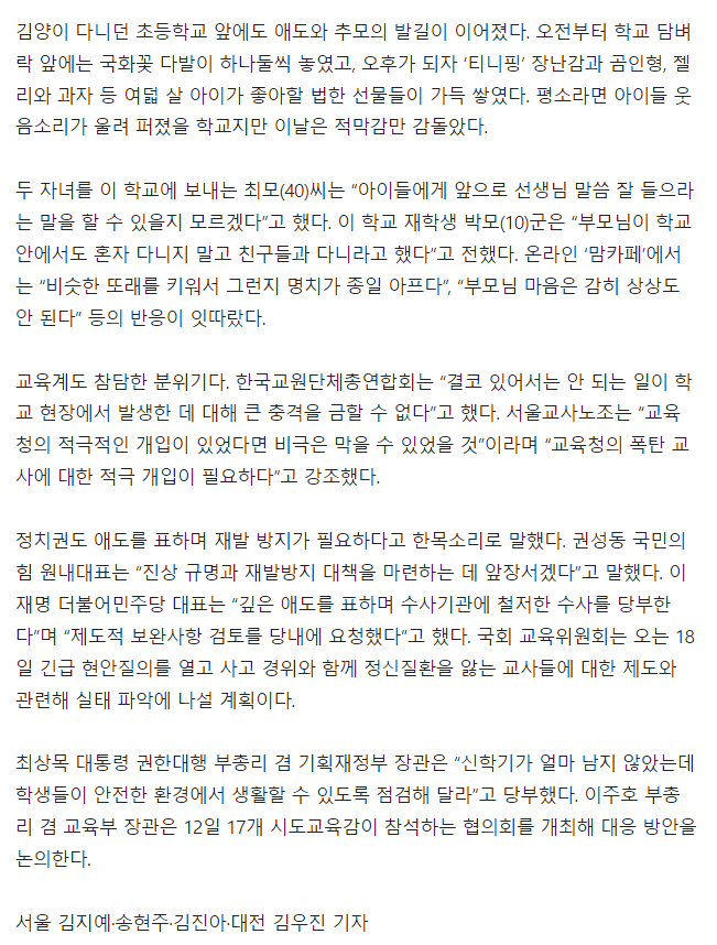 "괜찮다" 되레 조문객 토닥인 하늘양 부모…학교 담벼락엔 곰인형·젤리 가득 | 인스티즈