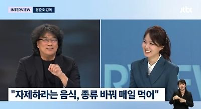 봉준호 "자제하라는 음식, 종류 바꿔 매일 먹어" | 인스티즈